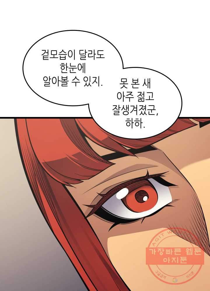 4000년 만에 귀환한 대마도사 139화 - 웹툰 이미지 79