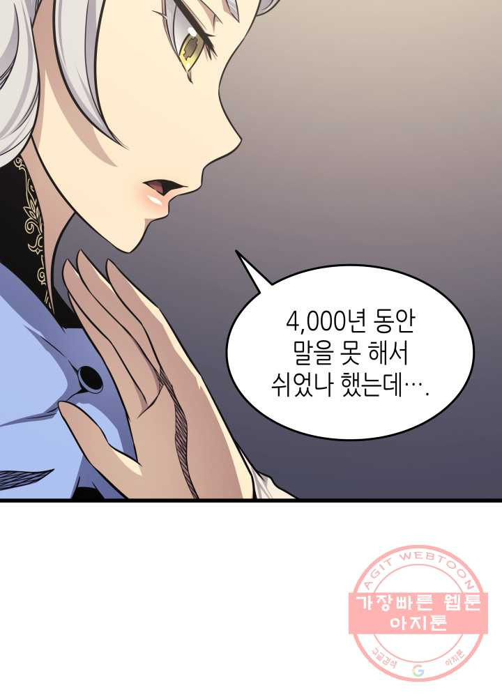 4000년 만에 귀환한 대마도사 139화 - 웹툰 이미지 89