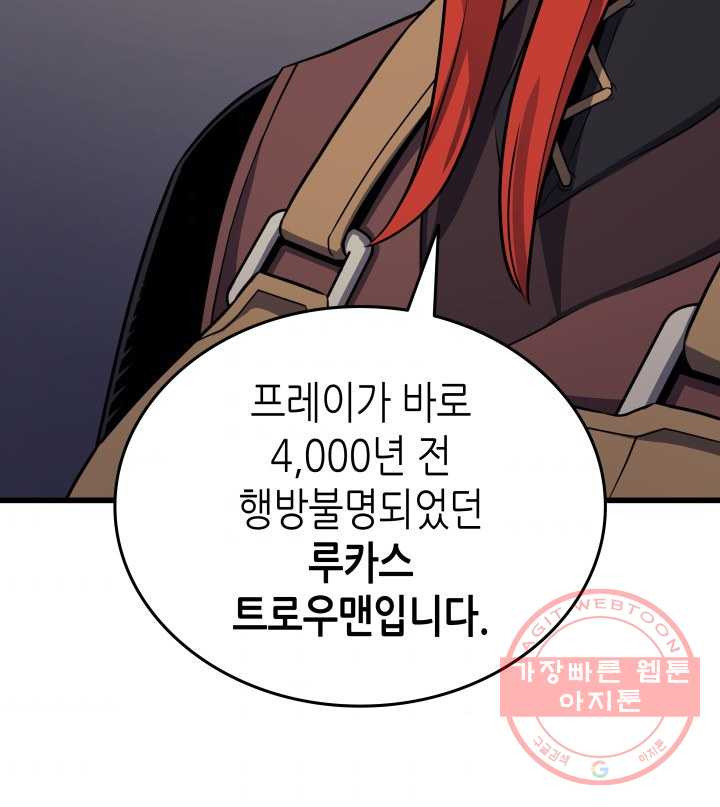 4000년 만에 귀환한 대마도사 139화 - 웹툰 이미지 108