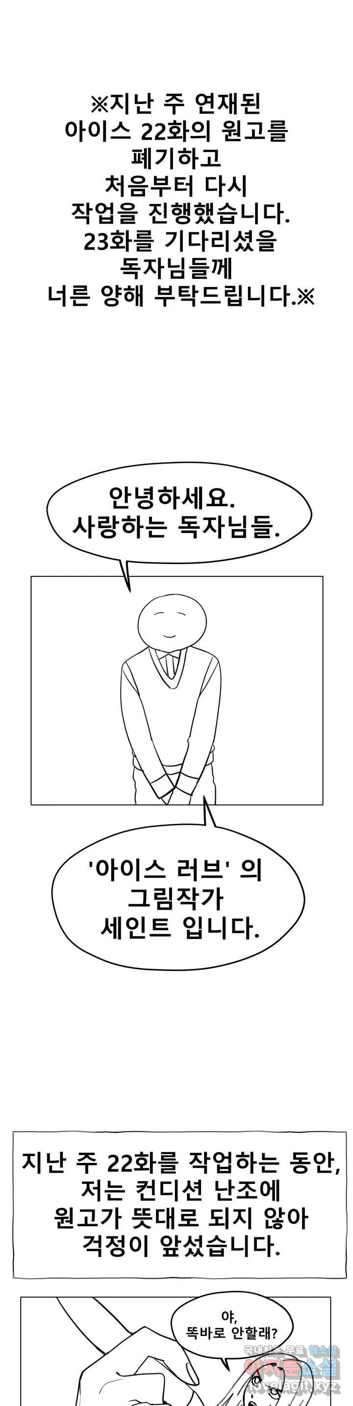 아이스 러브 공지 - 웹툰 이미지 1