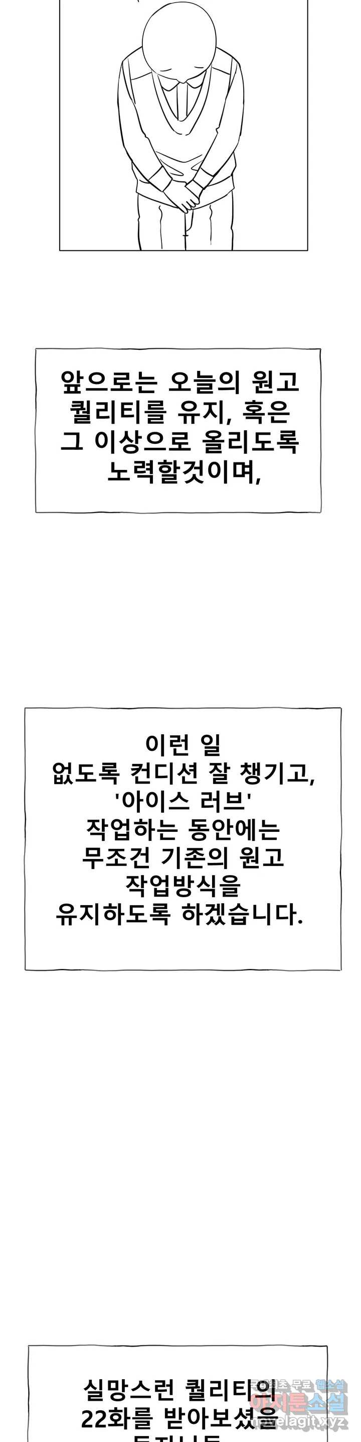 아이스 러브 공지 - 웹툰 이미지 5