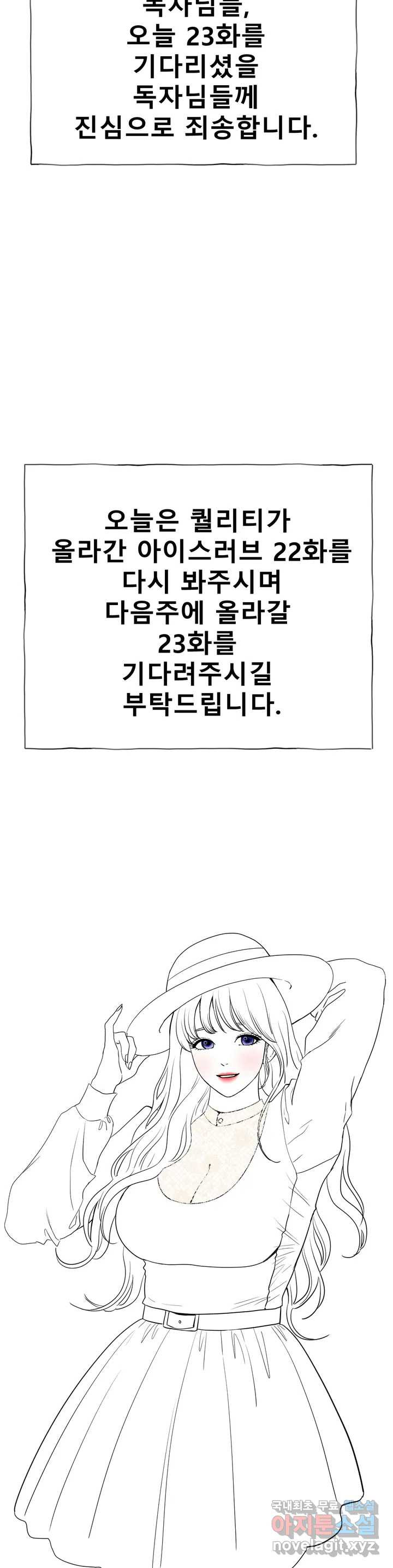 아이스 러브 공지 - 웹툰 이미지 6