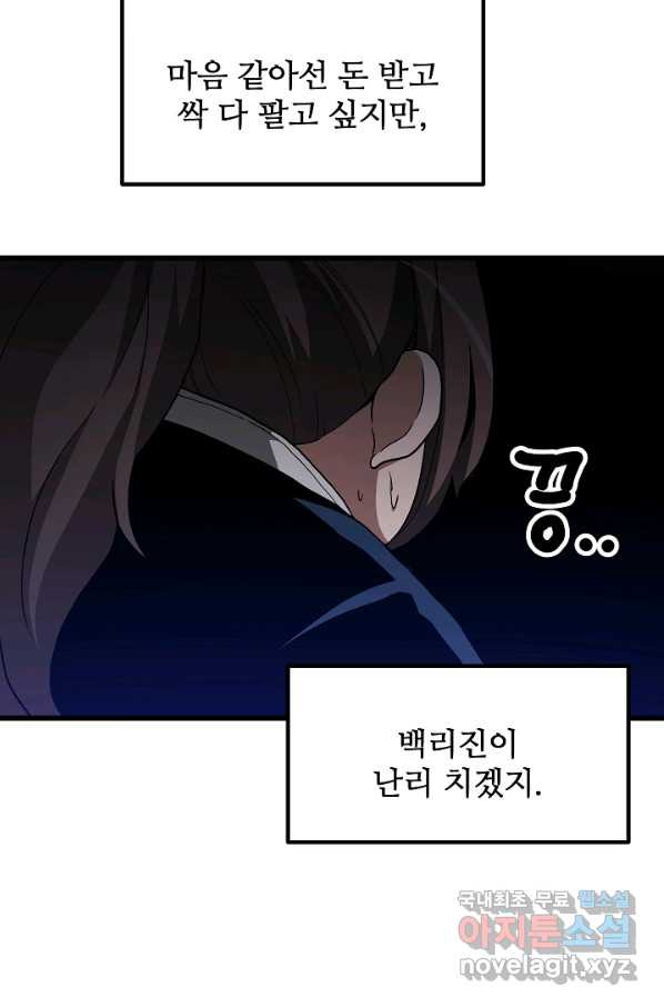 빙의검신 33화 - 웹툰 이미지 9