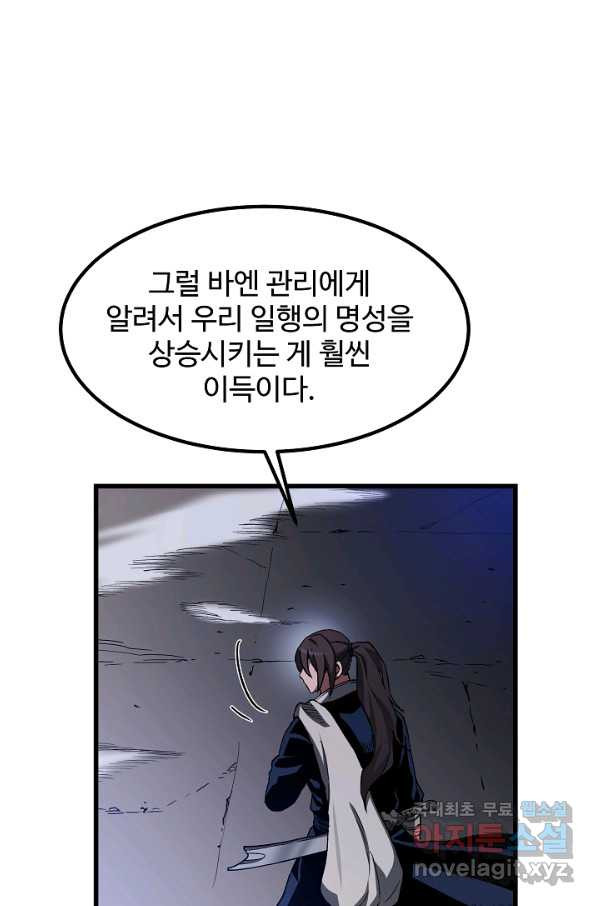 빙의검신 33화 - 웹툰 이미지 10