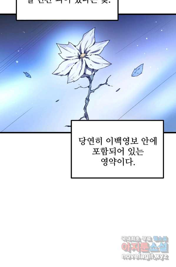 빙의검신 33화 - 웹툰 이미지 18