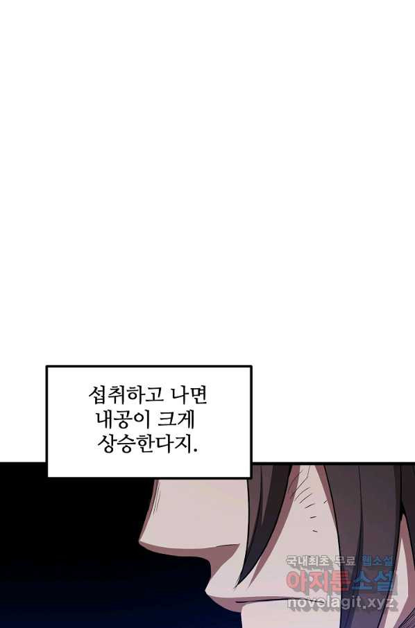 빙의검신 33화 - 웹툰 이미지 20