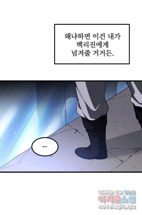 빙의검신 33화 - 웹툰 이미지 23