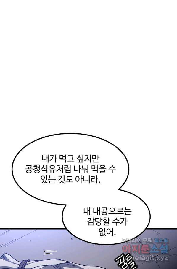 빙의검신 33화 - 웹툰 이미지 25