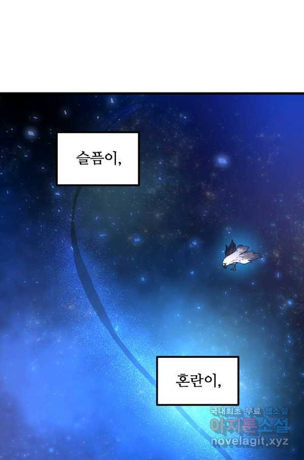 빙의검신 33화 - 웹툰 이미지 51