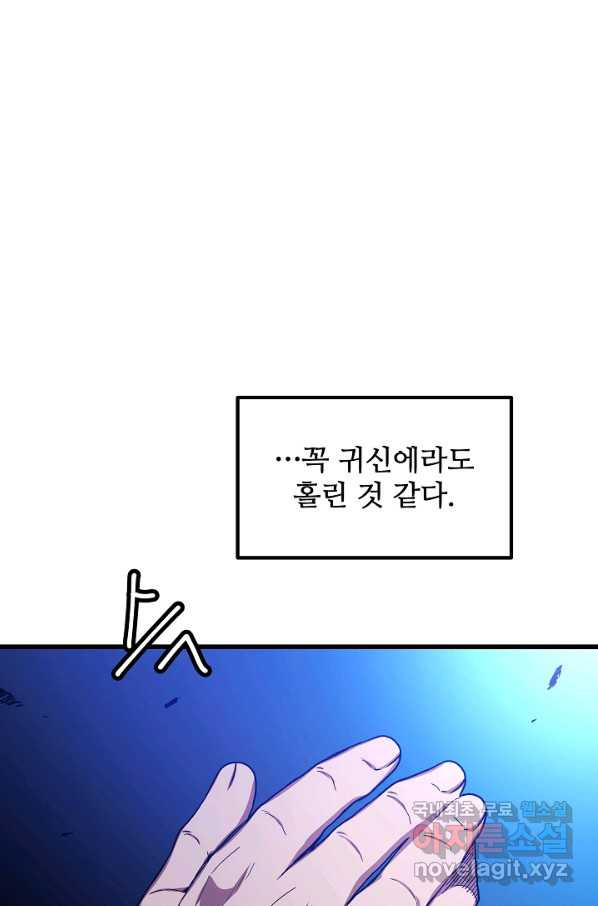 빙의검신 33화 - 웹툰 이미지 55