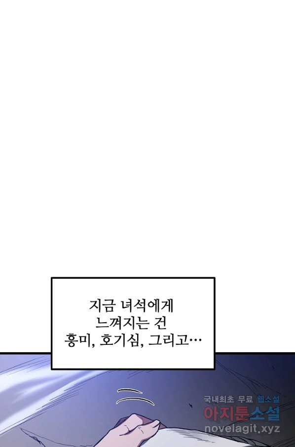 빙의검신 33화 - 웹툰 이미지 66