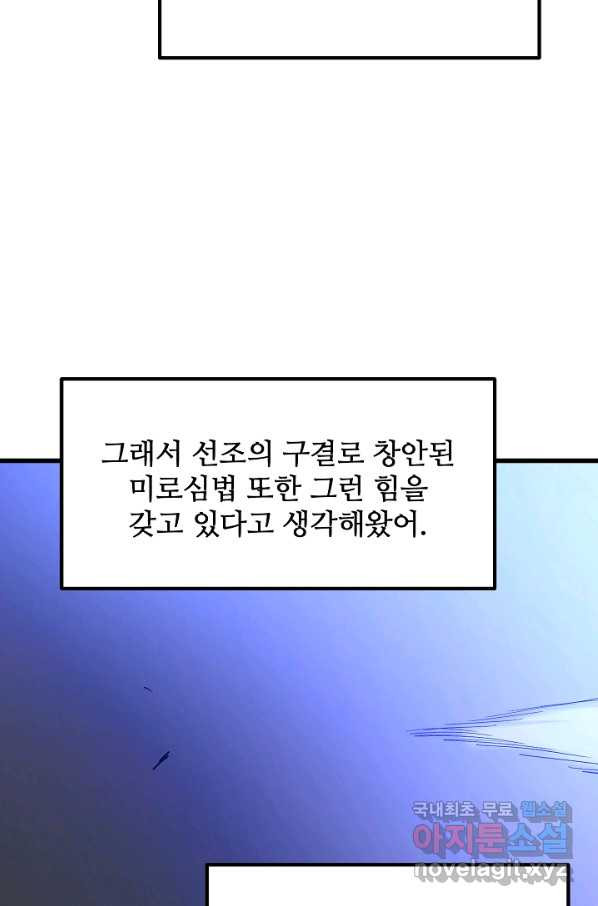 빙의검신 33화 - 웹툰 이미지 73