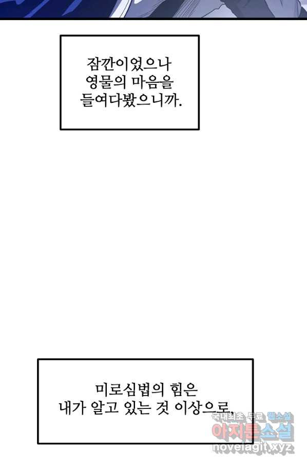 빙의검신 33화 - 웹툰 이미지 75