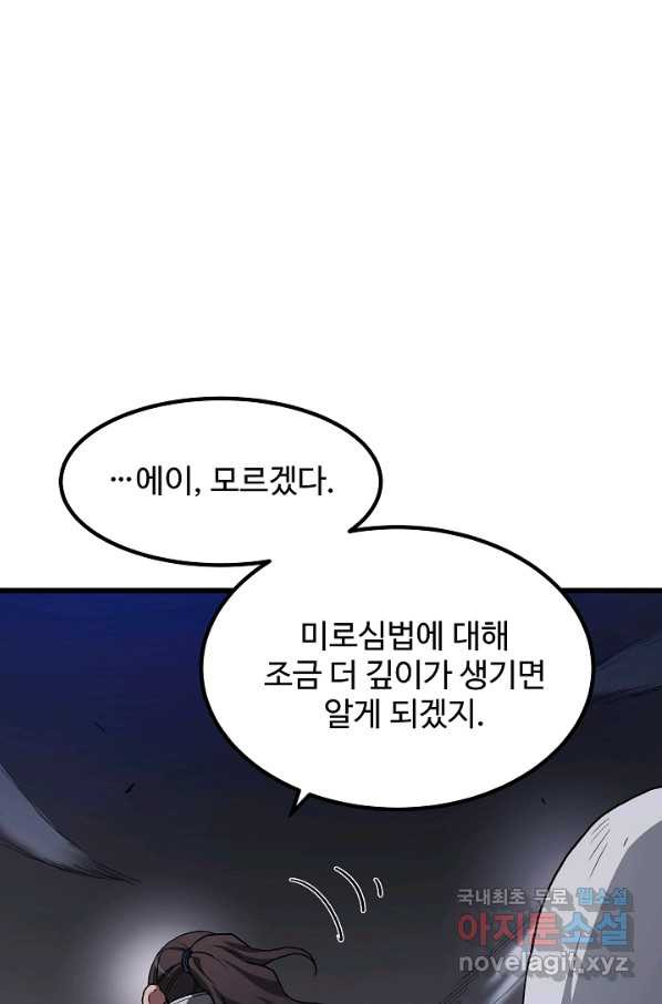 빙의검신 33화 - 웹툰 이미지 77