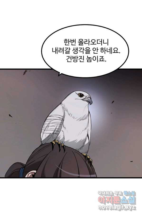 빙의검신 33화 - 웹툰 이미지 90