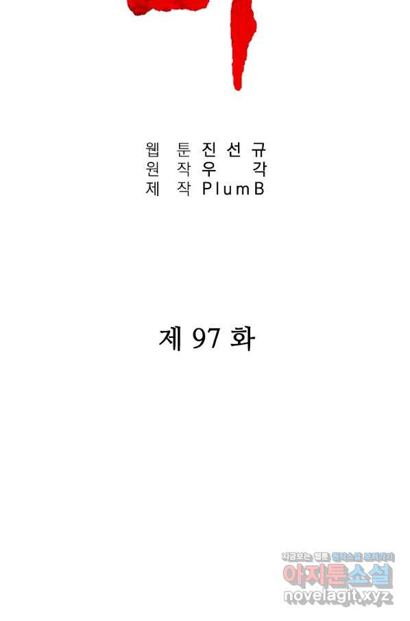 화산권마 97화 - 웹툰 이미지 6