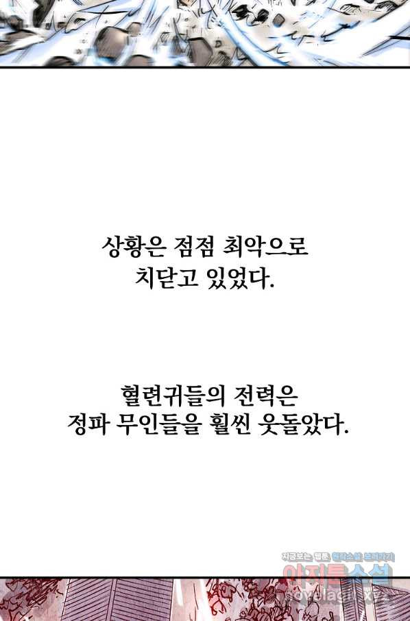 화산권마 97화 - 웹툰 이미지 45