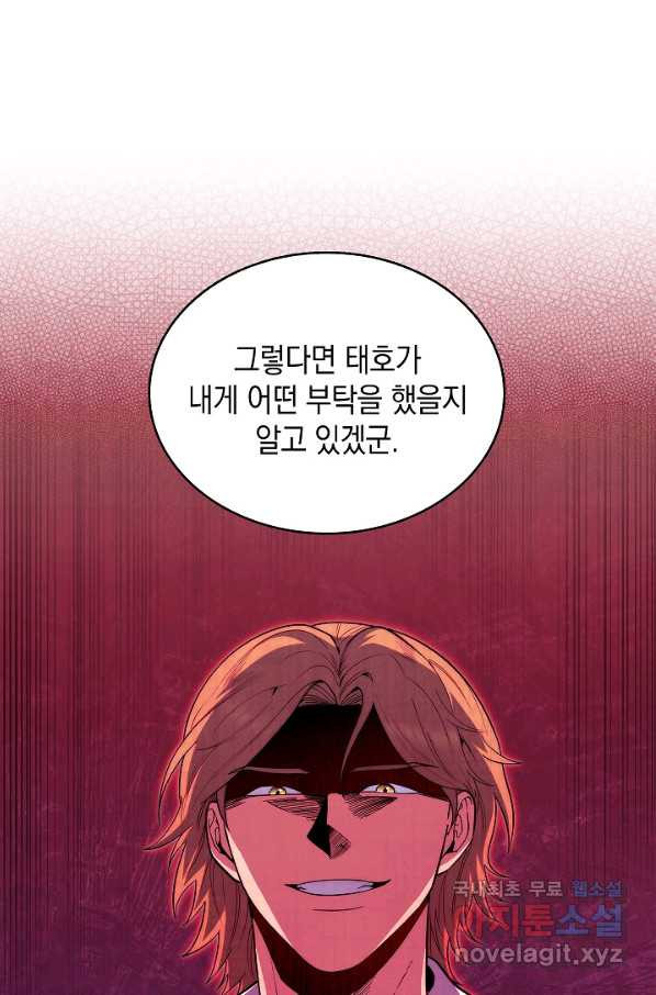 레벨업 닥터 최기석 32화 - 웹툰 이미지 51