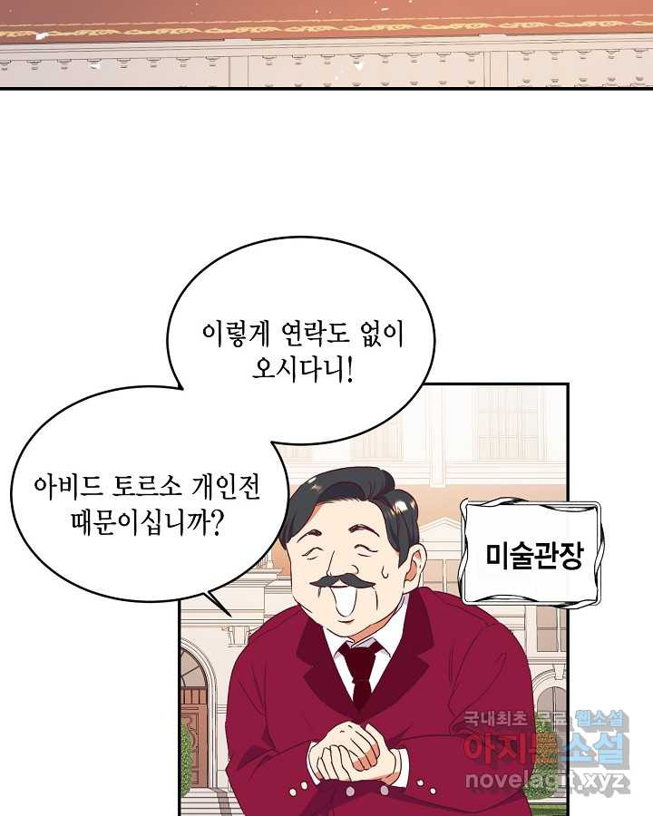 더는 못 본 척하지 않기로 했다 53화 - 웹툰 이미지 43