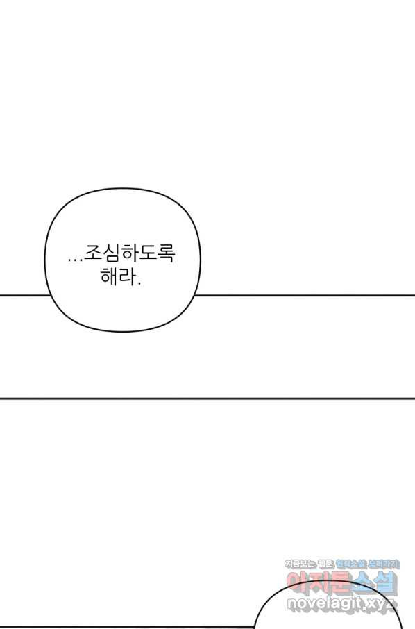 악녀에게 반하지 마세요 27화 - 웹툰 이미지 5