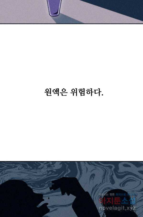 악녀에게 반하지 마세요 27화 - 웹툰 이미지 38