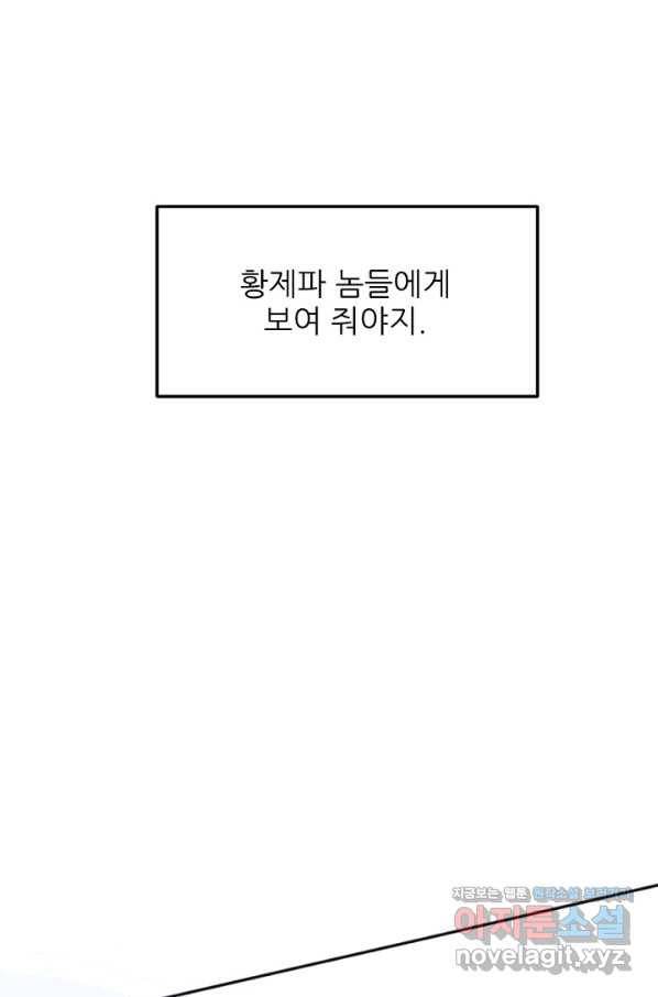 악녀에게 반하지 마세요 27화 - 웹툰 이미지 53