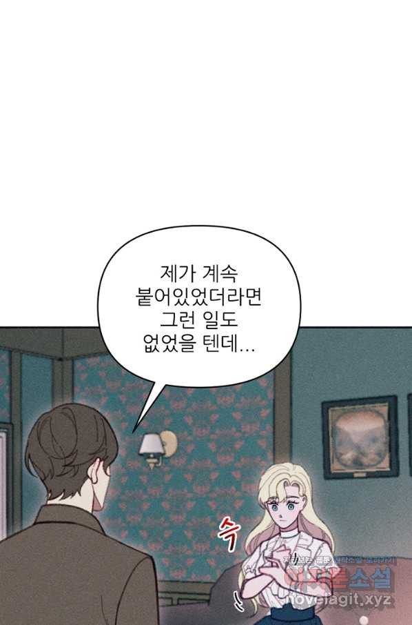 악녀에게 반하지 마세요 27화 - 웹툰 이미지 69