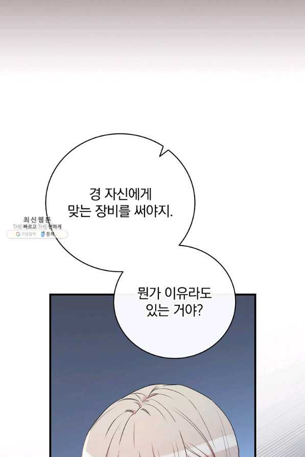 적기사는 눈먼 돈을 좇지 않는다 66화 - 웹툰 이미지 69