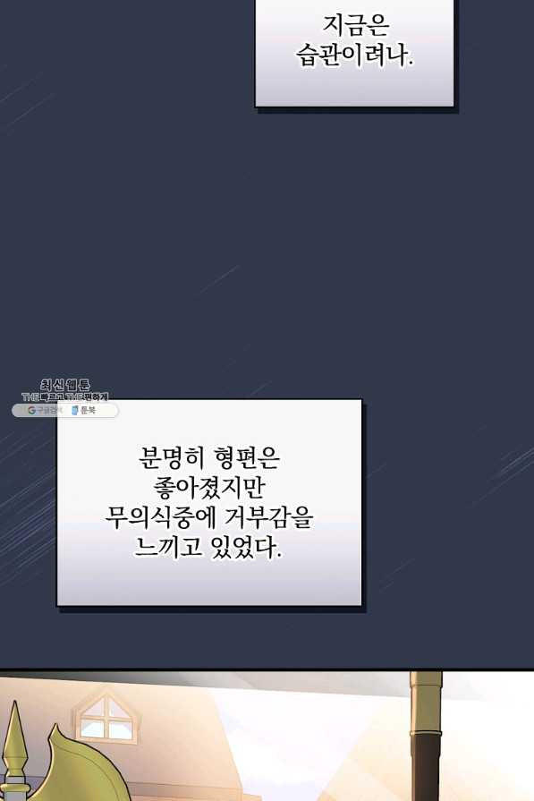 적기사는 눈먼 돈을 좇지 않는다 66화 - 웹툰 이미지 72