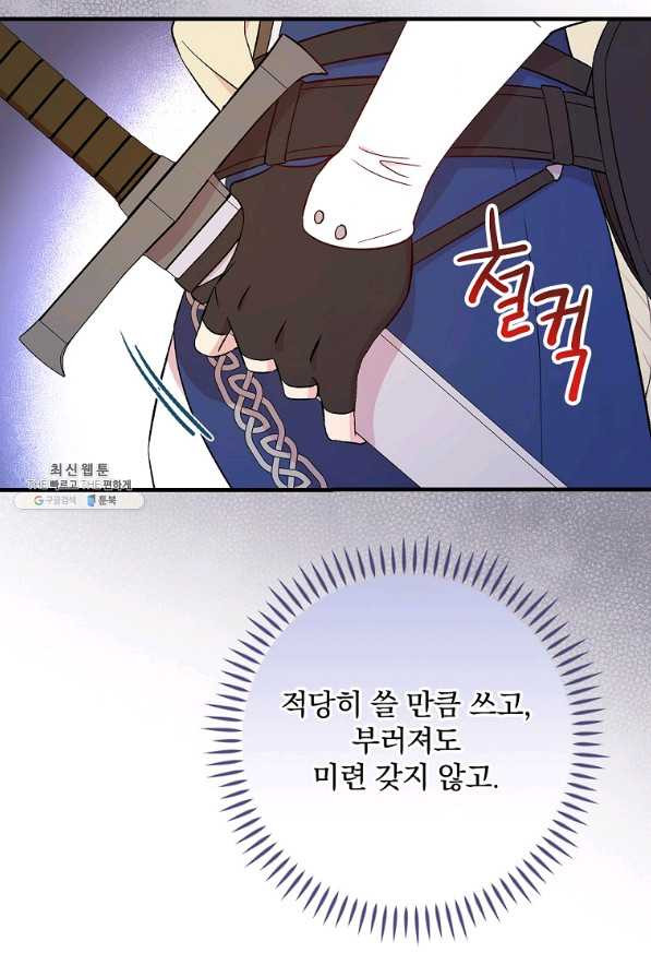 적기사는 눈먼 돈을 좇지 않는다 66화 - 웹툰 이미지 81