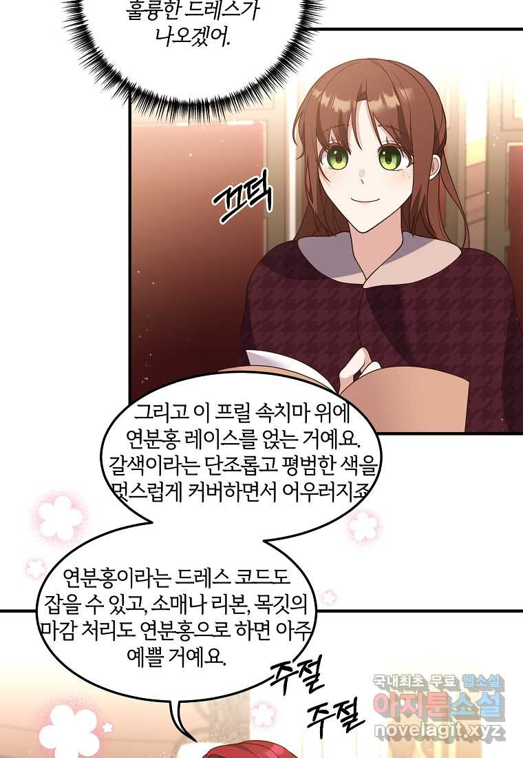 집착남주의 계약직 약혼자입니다 37화 - 웹툰 이미지 37