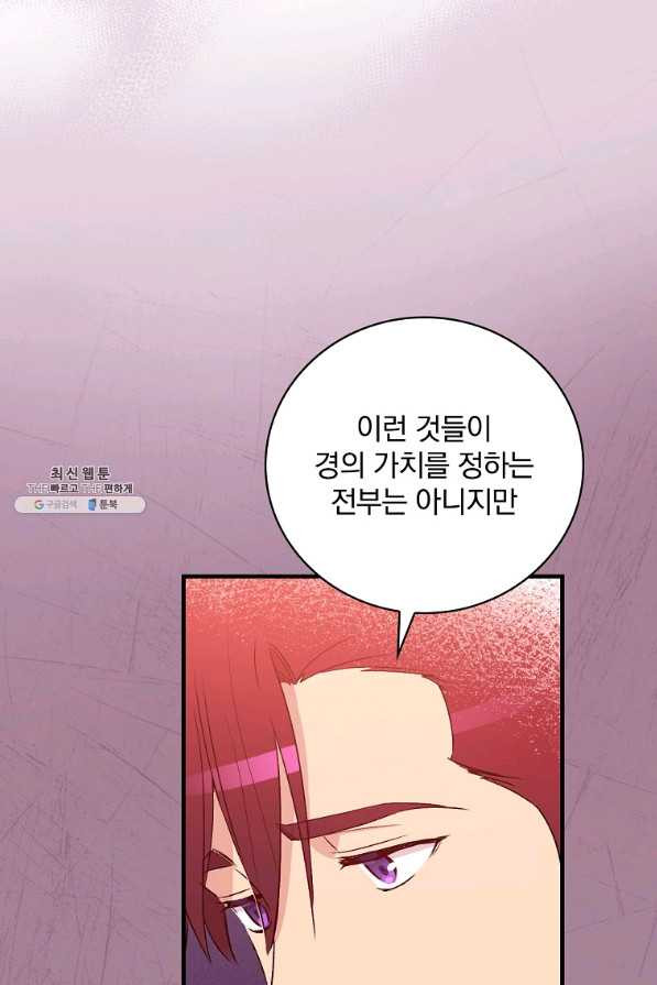 적기사는 눈먼 돈을 좇지 않는다 66화 - 웹툰 이미지 97