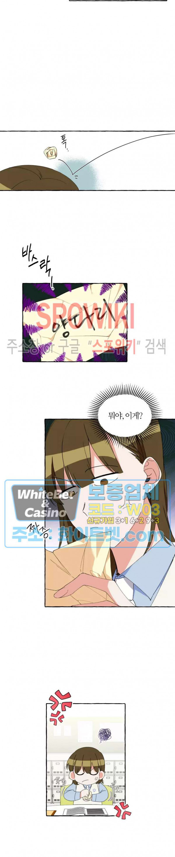 1+2는 어떻게 생각해? 14화 - 웹툰 이미지 6