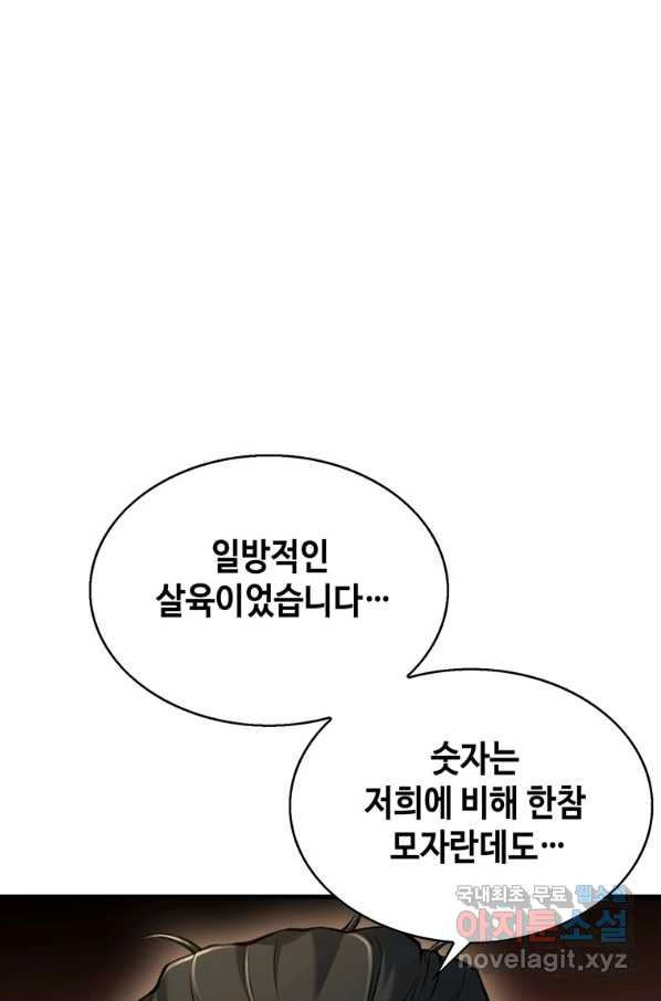 패왕의 별 59화 - 웹툰 이미지 8