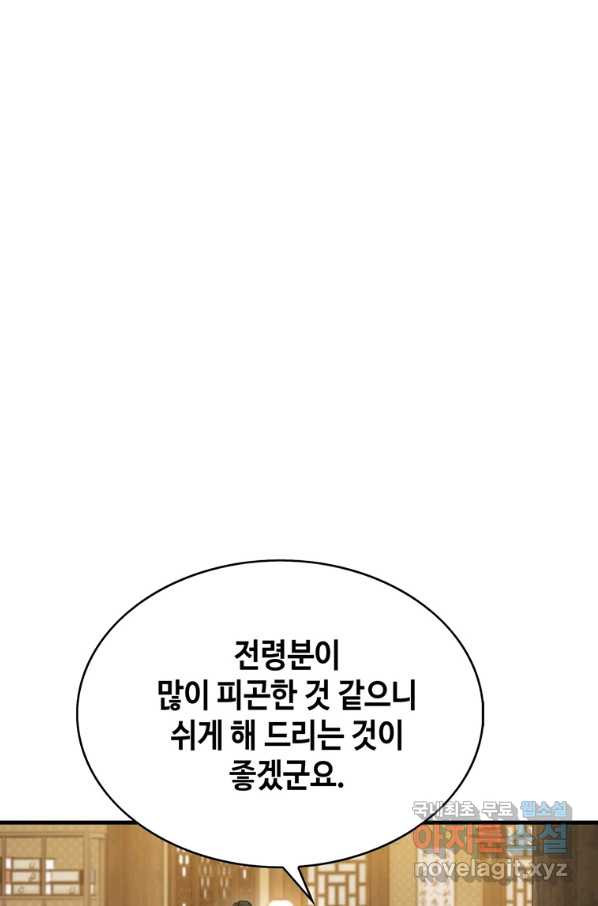 패왕의 별 59화 - 웹툰 이미지 24