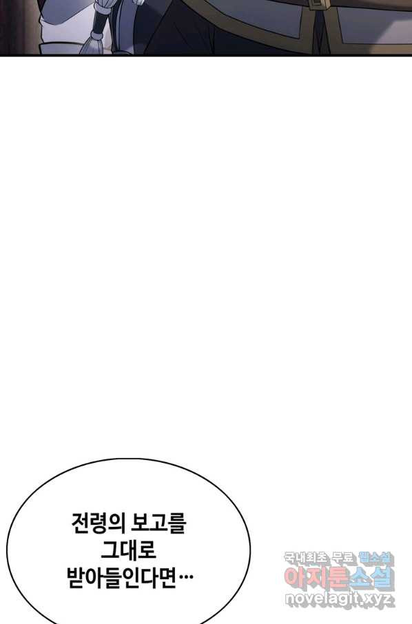 패왕의 별 59화 - 웹툰 이미지 37