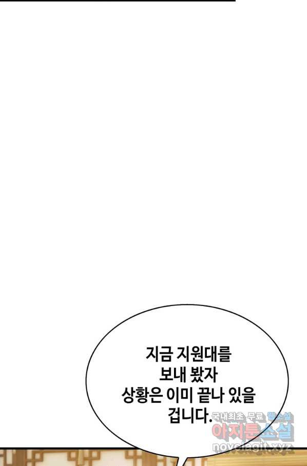 패왕의 별 59화 - 웹툰 이미지 42