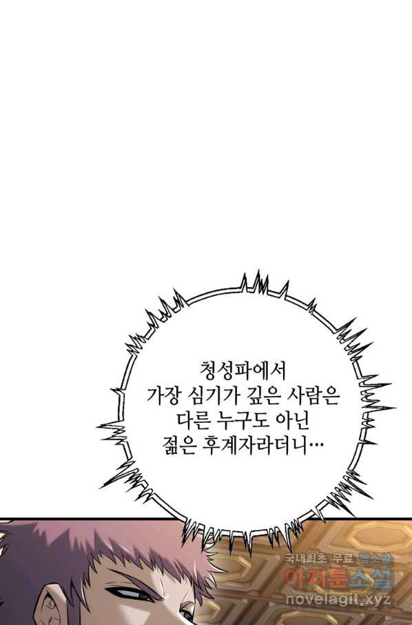 패왕의 별 59화 - 웹툰 이미지 57