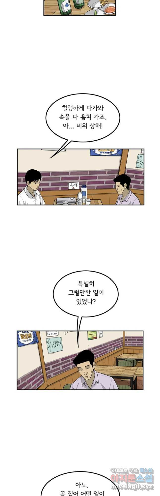 미생 part2 제142수 - 웹툰 이미지 4