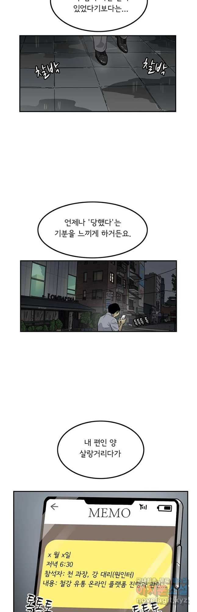 미생 part2 제142수 - 웹툰 이미지 5