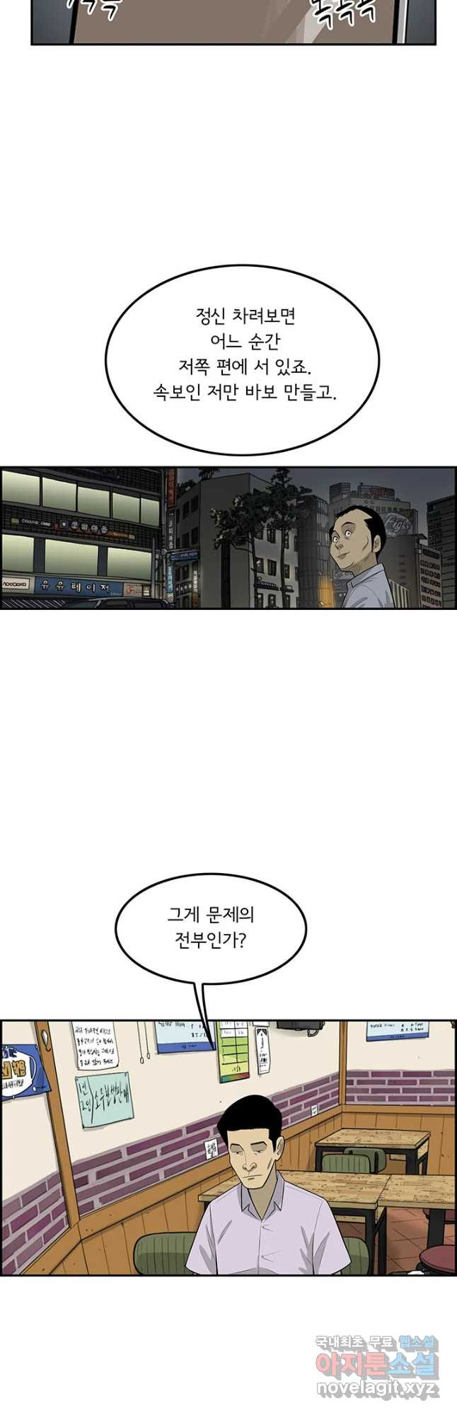 미생 part2 제142수 - 웹툰 이미지 6