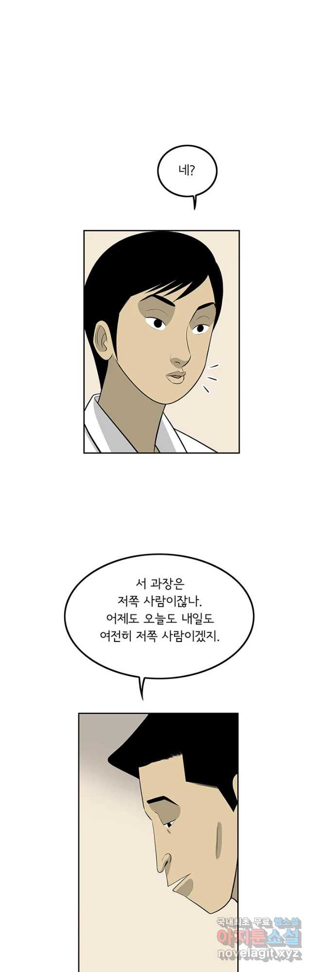 미생 part2 제142수 - 웹툰 이미지 7