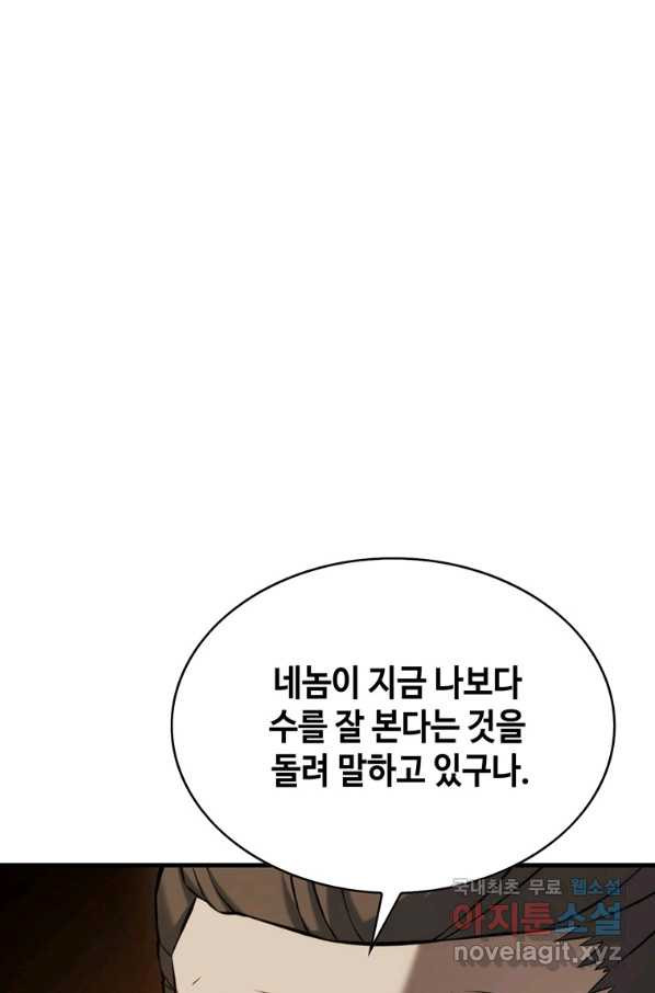 패왕의 별 59화 - 웹툰 이미지 69