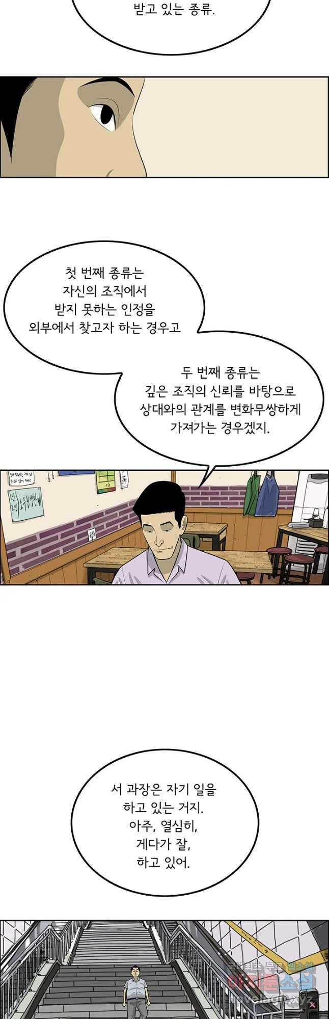 미생 part2 제142수 - 웹툰 이미지 9