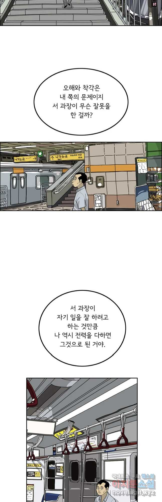 미생 part2 제142수 - 웹툰 이미지 10