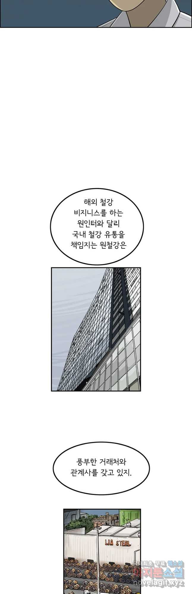 미생 part2 제142수 - 웹툰 이미지 13