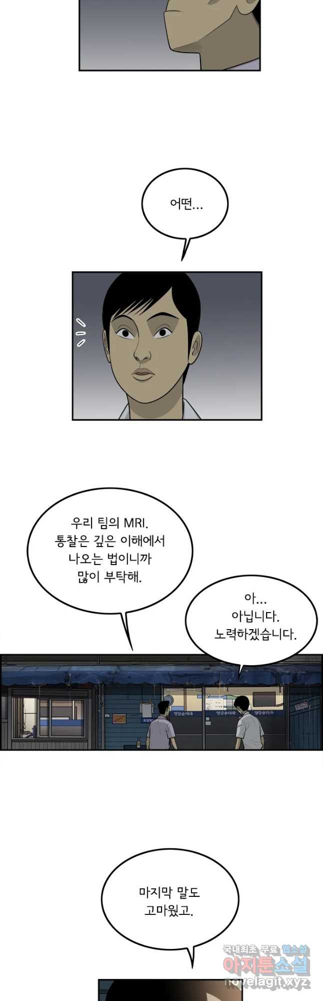 미생 part2 제142수 - 웹툰 이미지 18