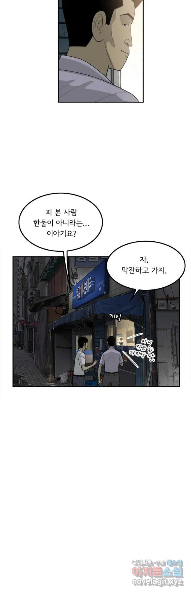 미생 part2 제142수 - 웹툰 이미지 19