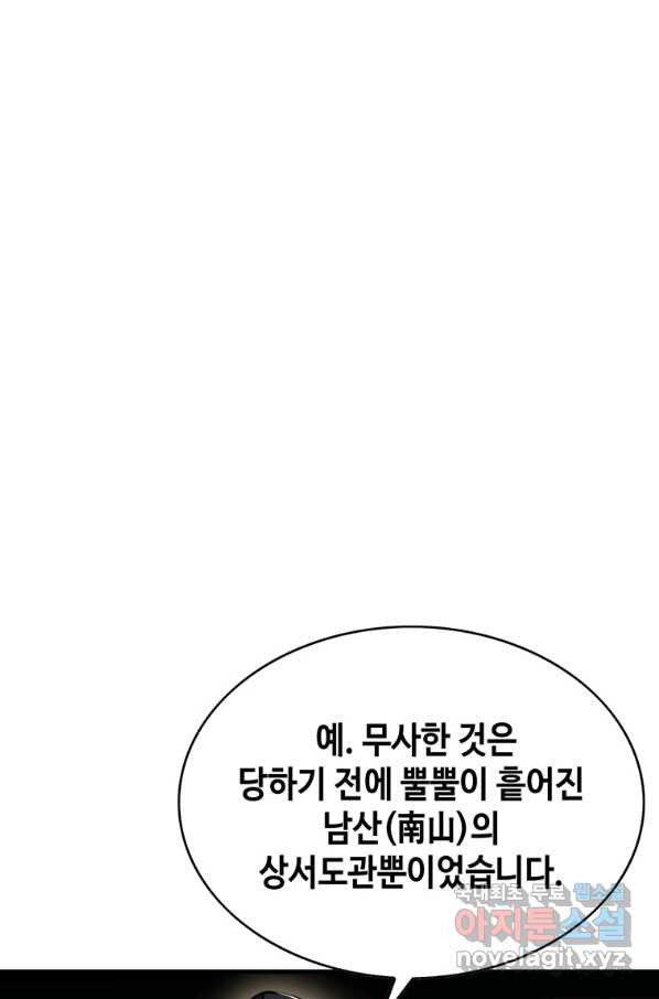 패왕의 별 59화 - 웹툰 이미지 96