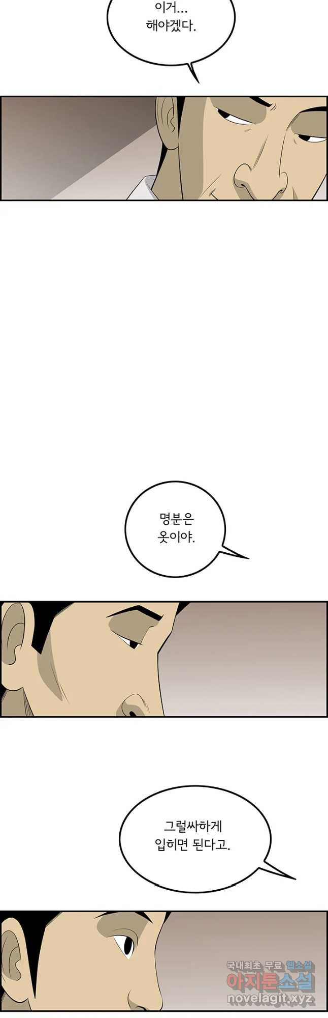 미생 part2 제142수 - 웹툰 이미지 27